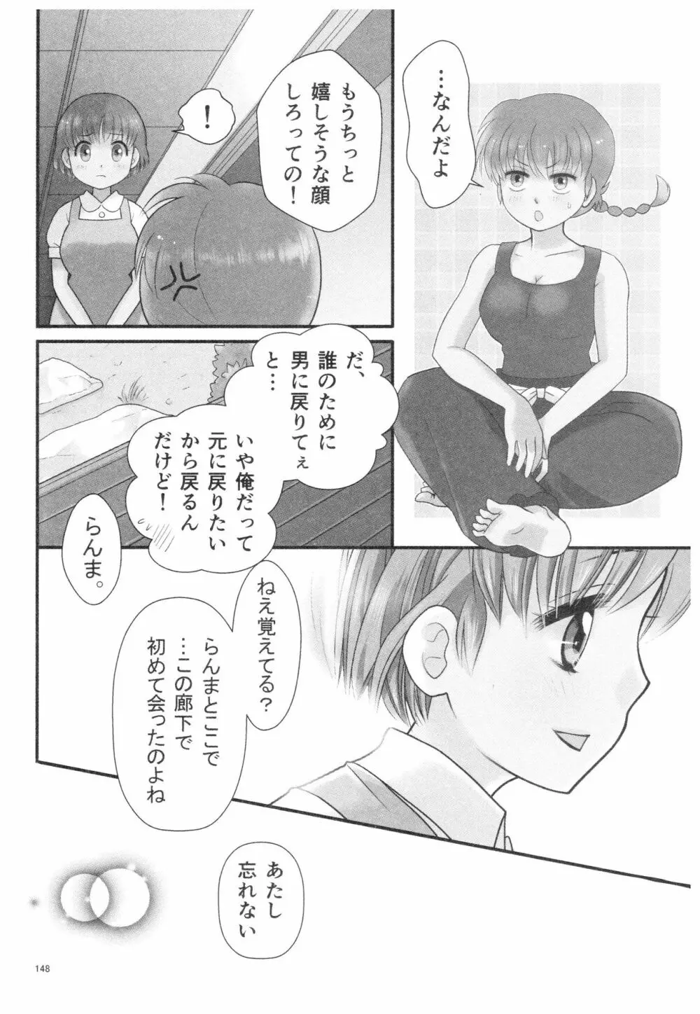 乱あ再録集ストロベリーLIFE - page147