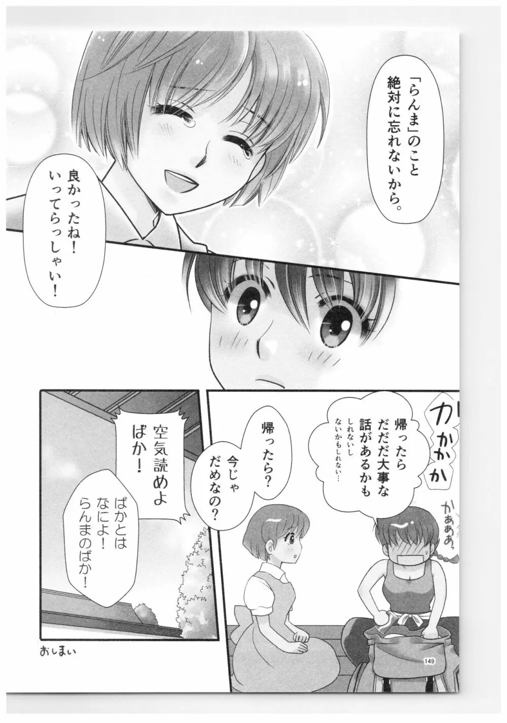 乱あ再録集ストロベリーLIFE - page148