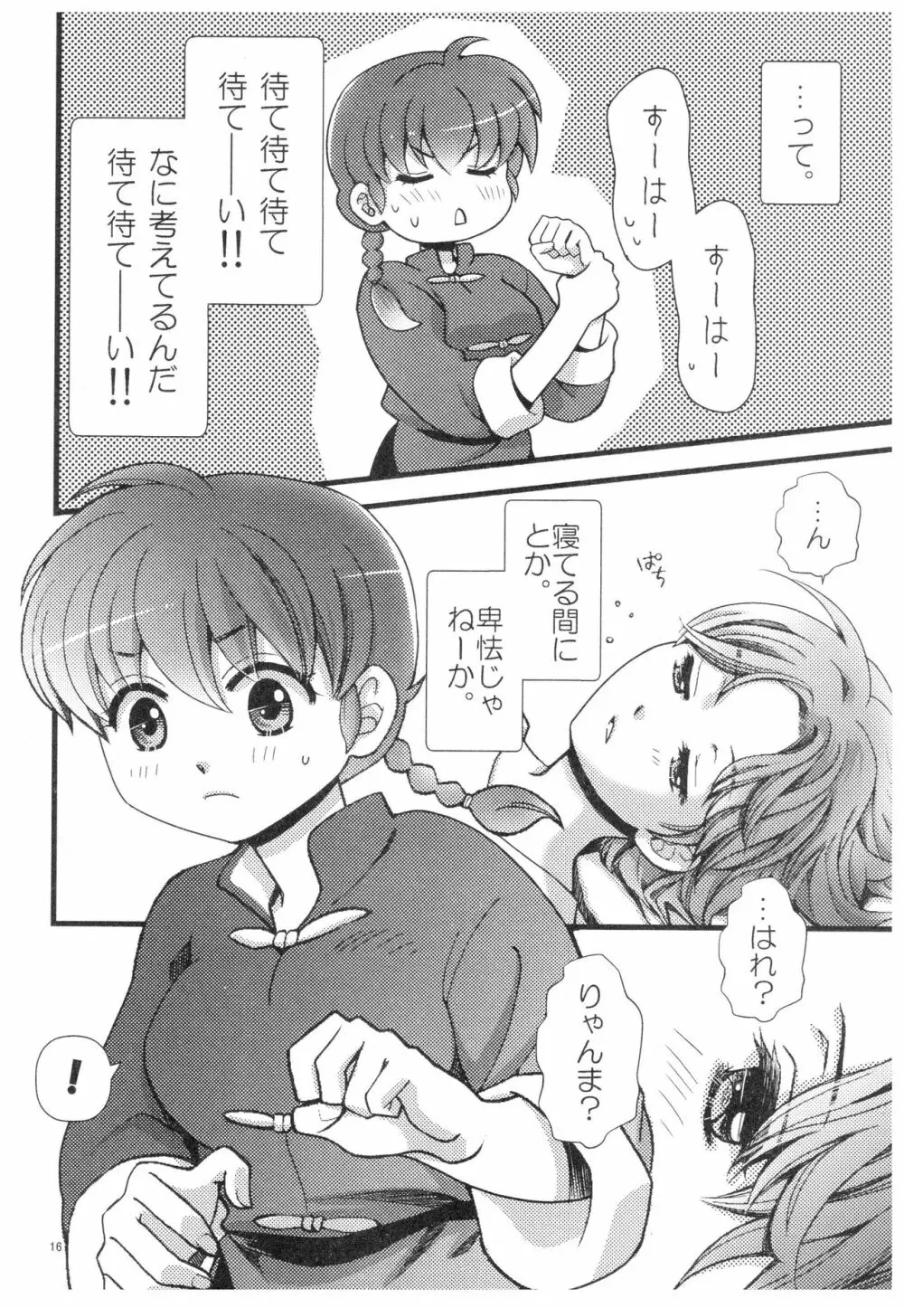 乱あ再録集ストロベリーLIFE - page15