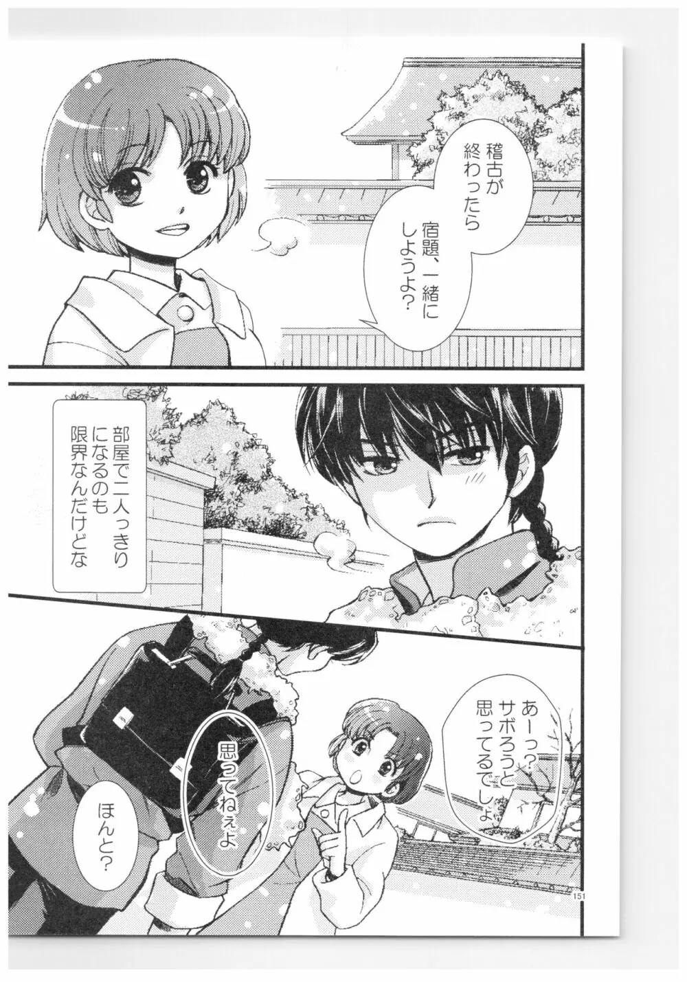 乱あ再録集ストロベリーLIFE - page150