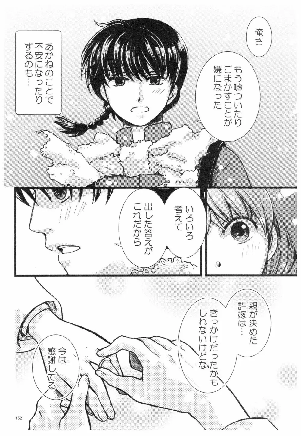 乱あ再録集ストロベリーLIFE - page151