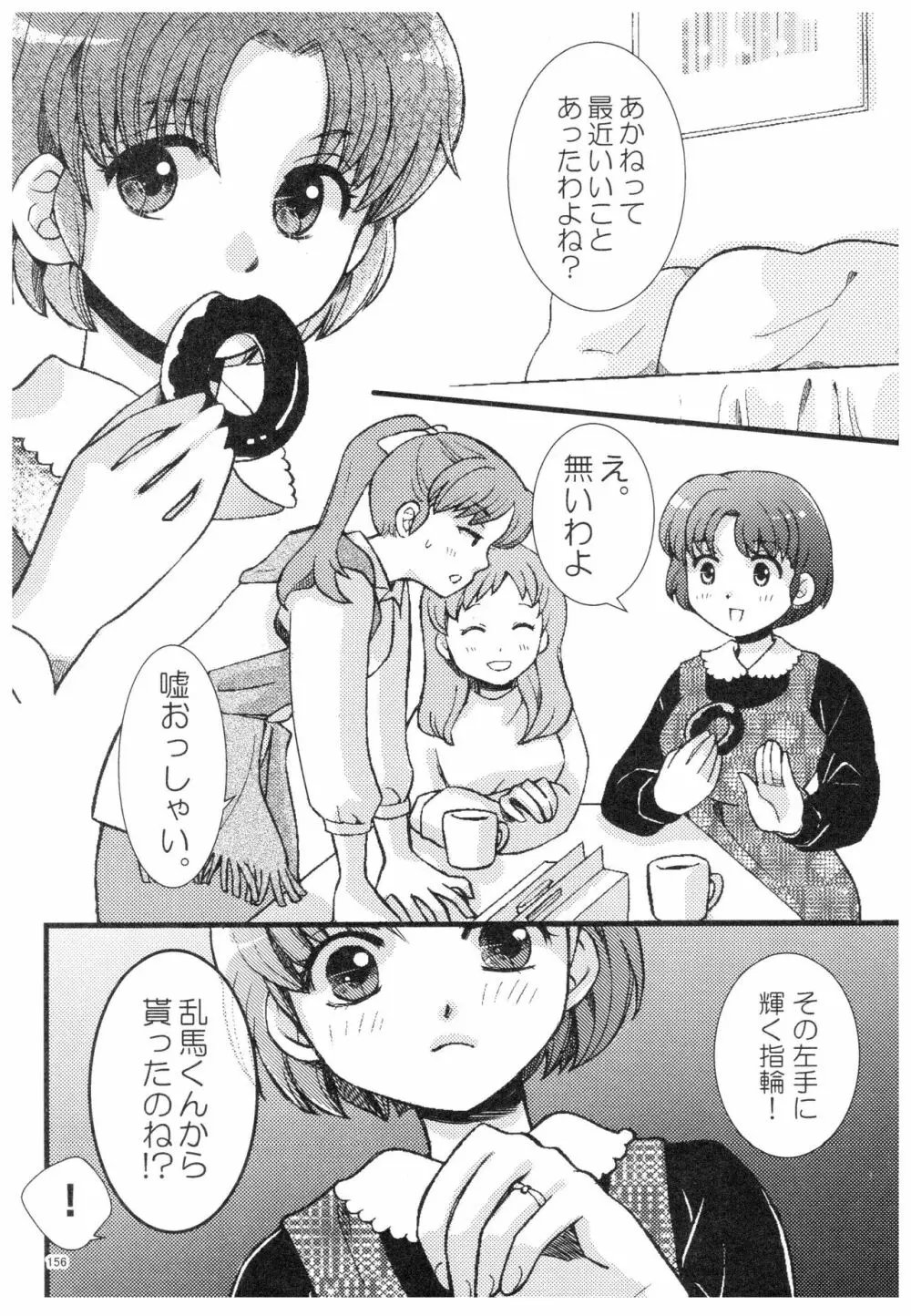 乱あ再録集ストロベリーLIFE - page155