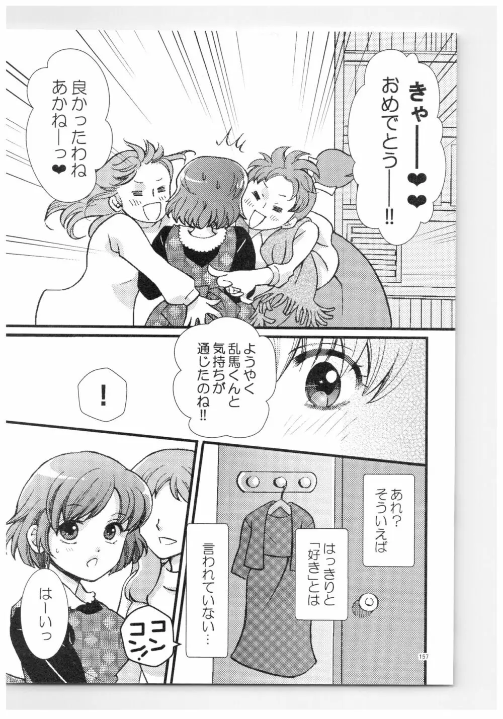 乱あ再録集ストロベリーLIFE - page156