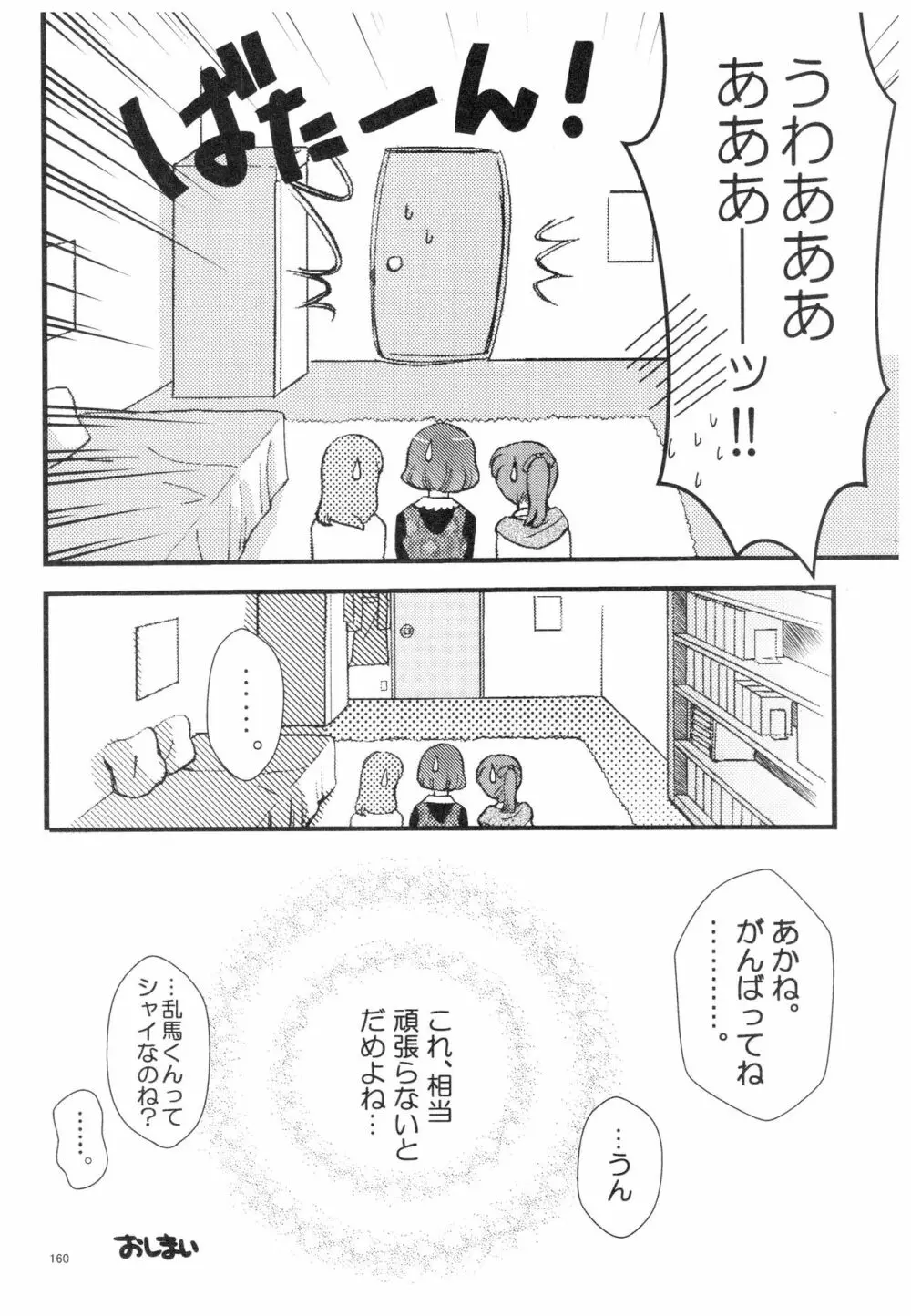 乱あ再録集ストロベリーLIFE - page159