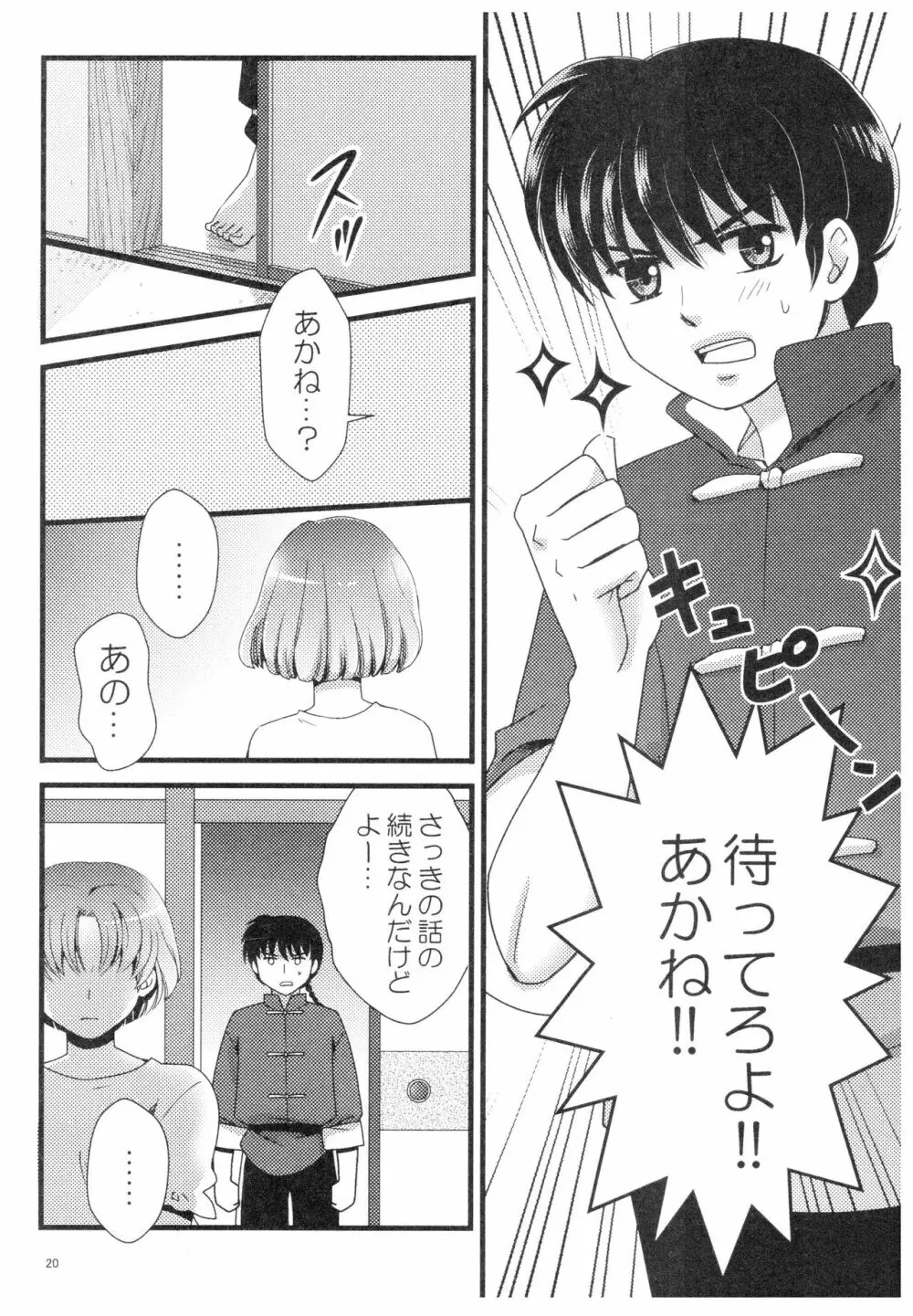 乱あ再録集ストロベリーLIFE - page19