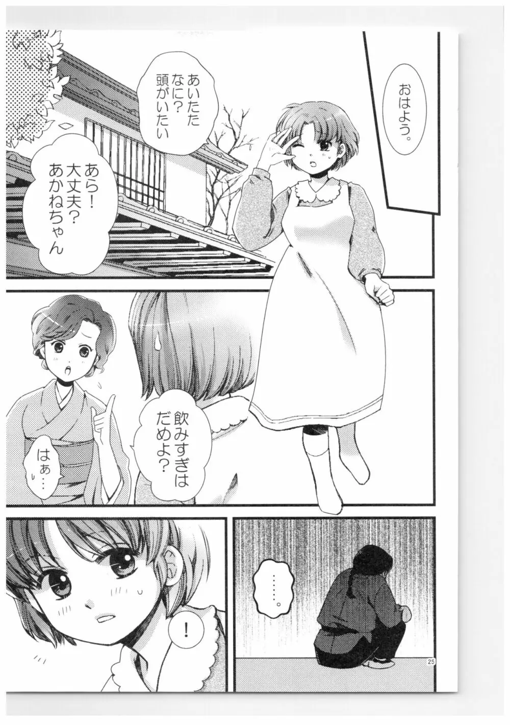 乱あ再録集ストロベリーLIFE - page24