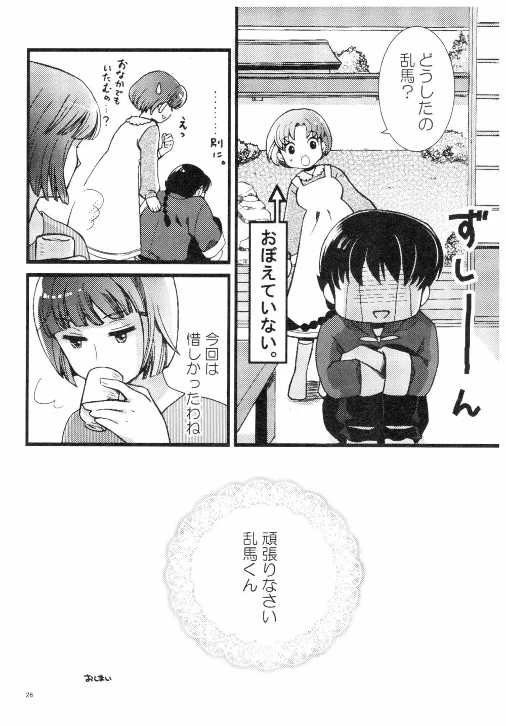 乱あ再録集ストロベリーLIFE - page25