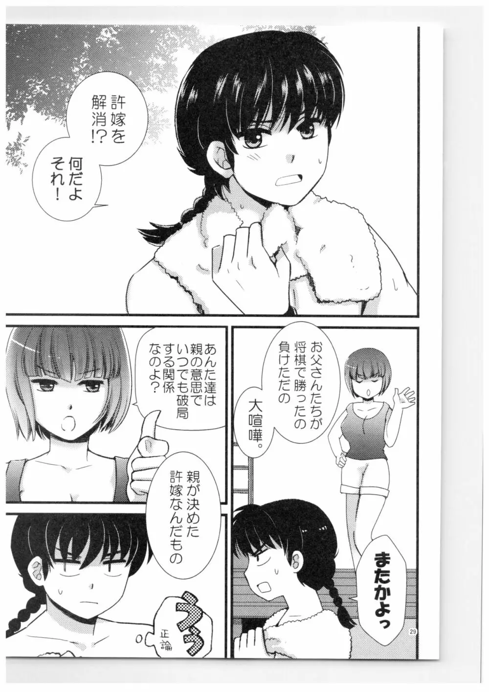 乱あ再録集ストロベリーLIFE - page28