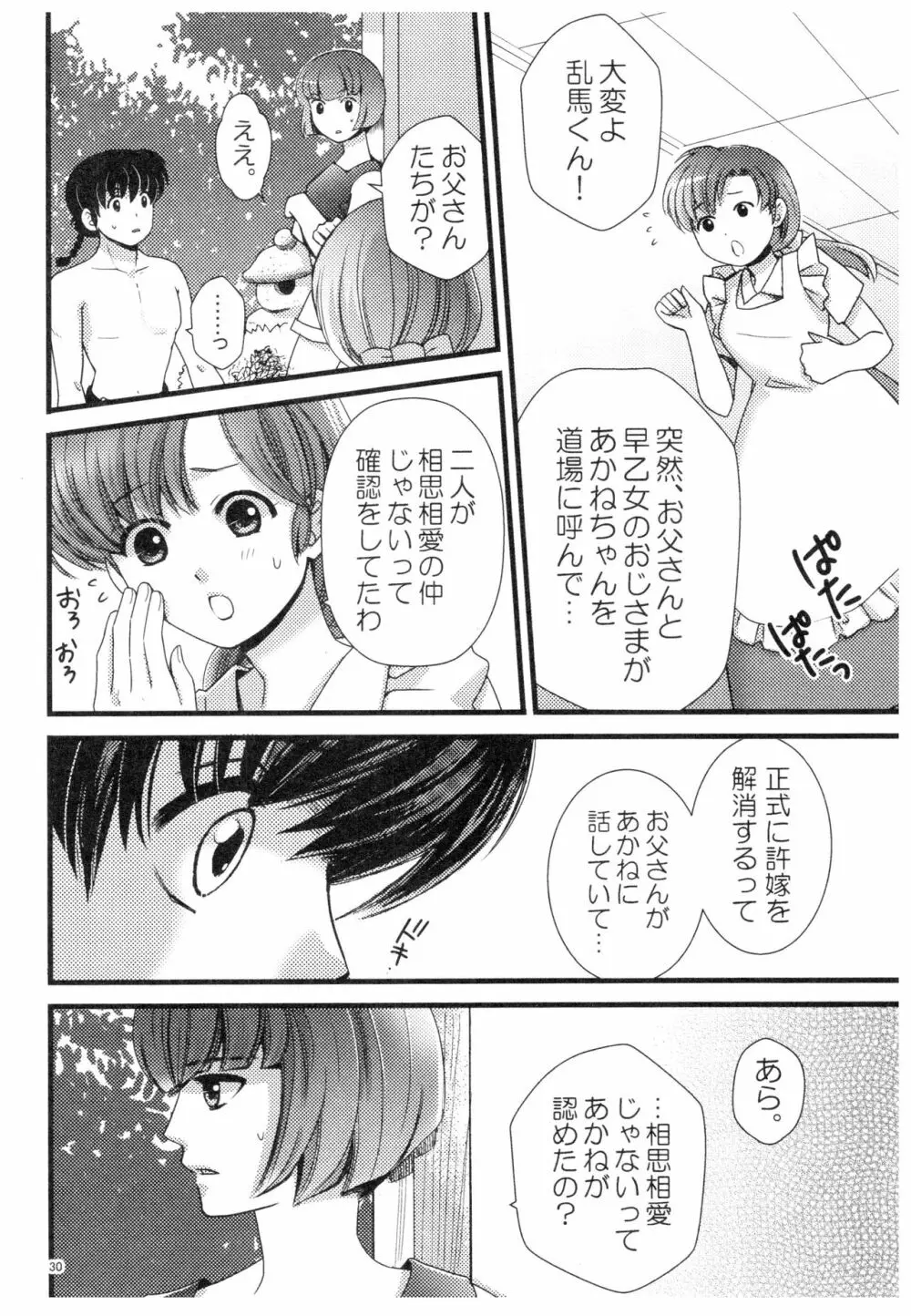 乱あ再録集ストロベリーLIFE - page29