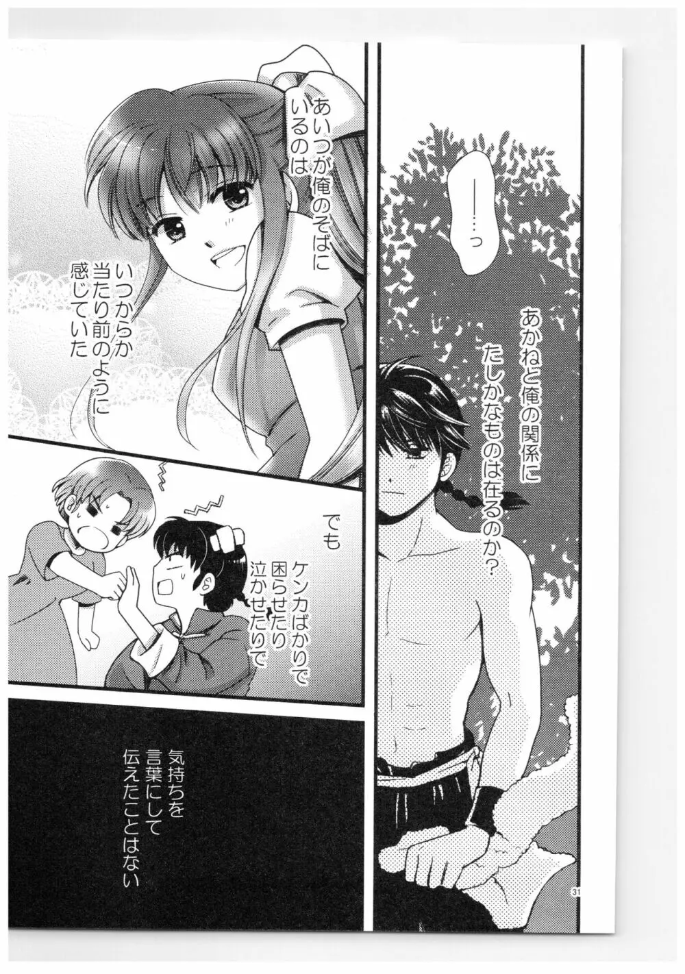 乱あ再録集ストロベリーLIFE - page30