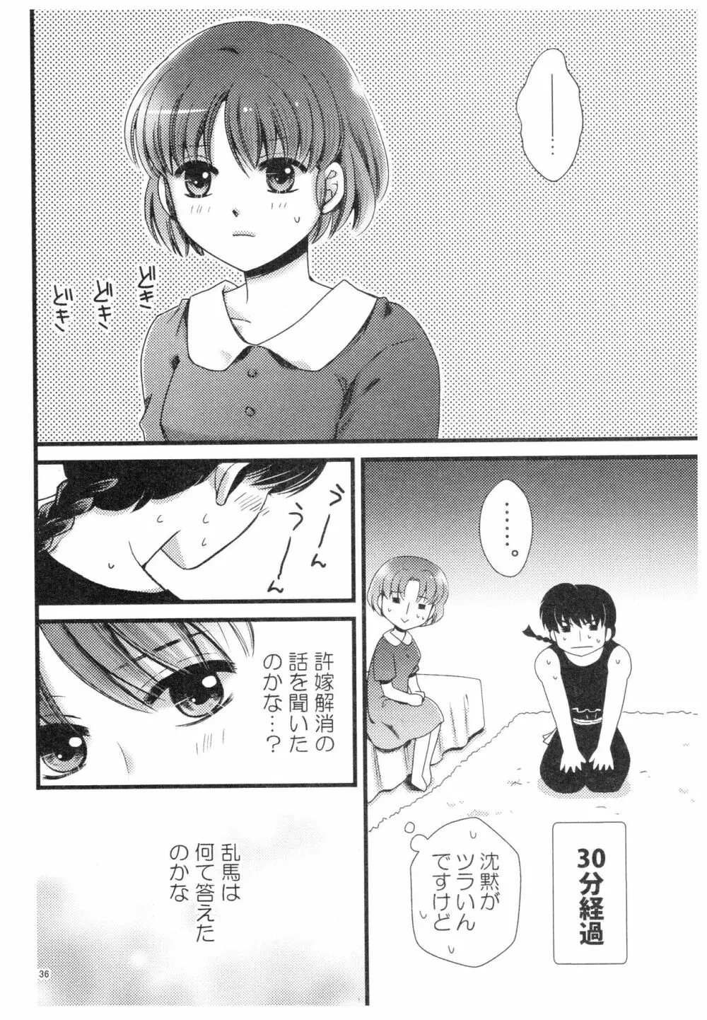 乱あ再録集ストロベリーLIFE - page35