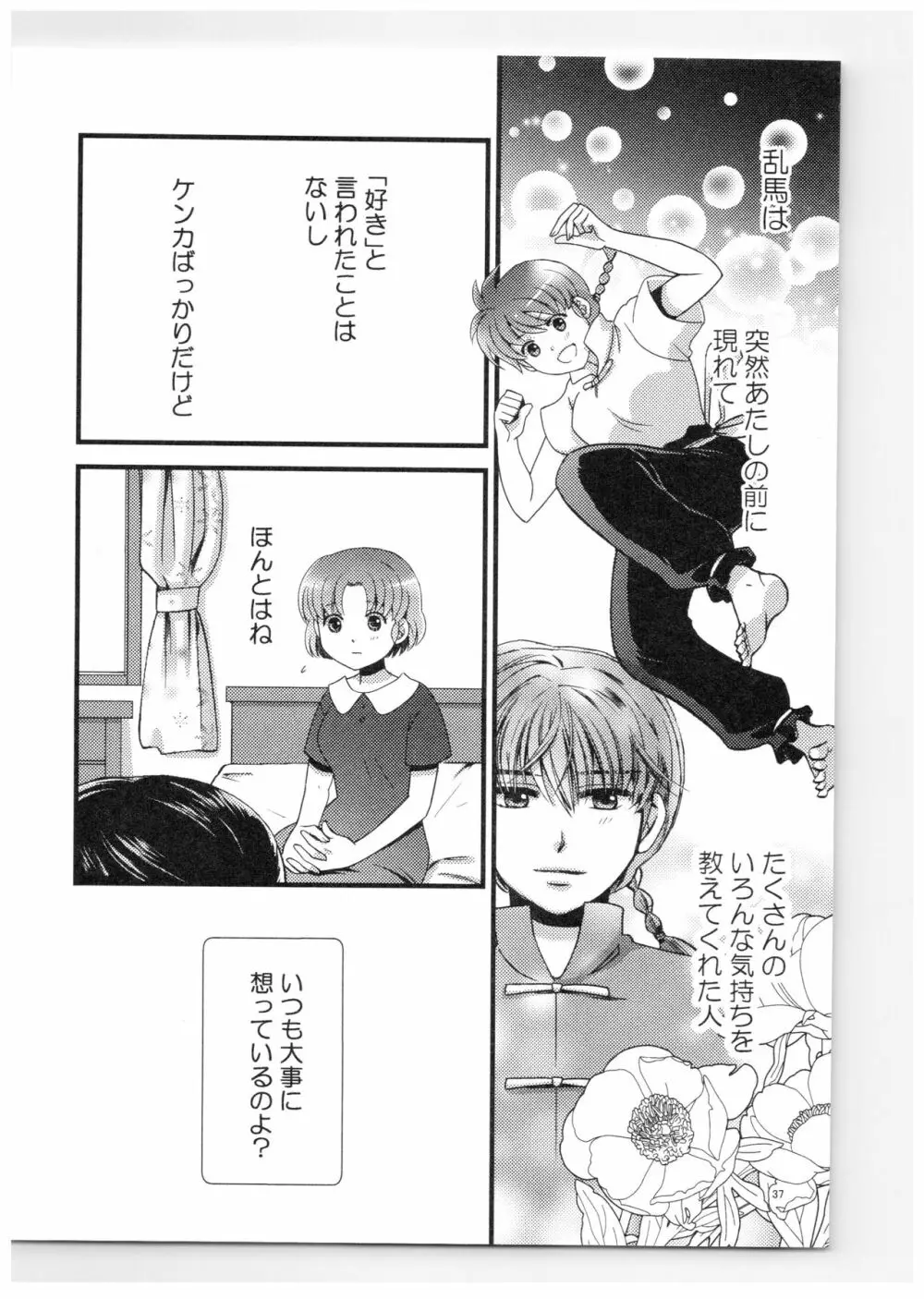 乱あ再録集ストロベリーLIFE - page36