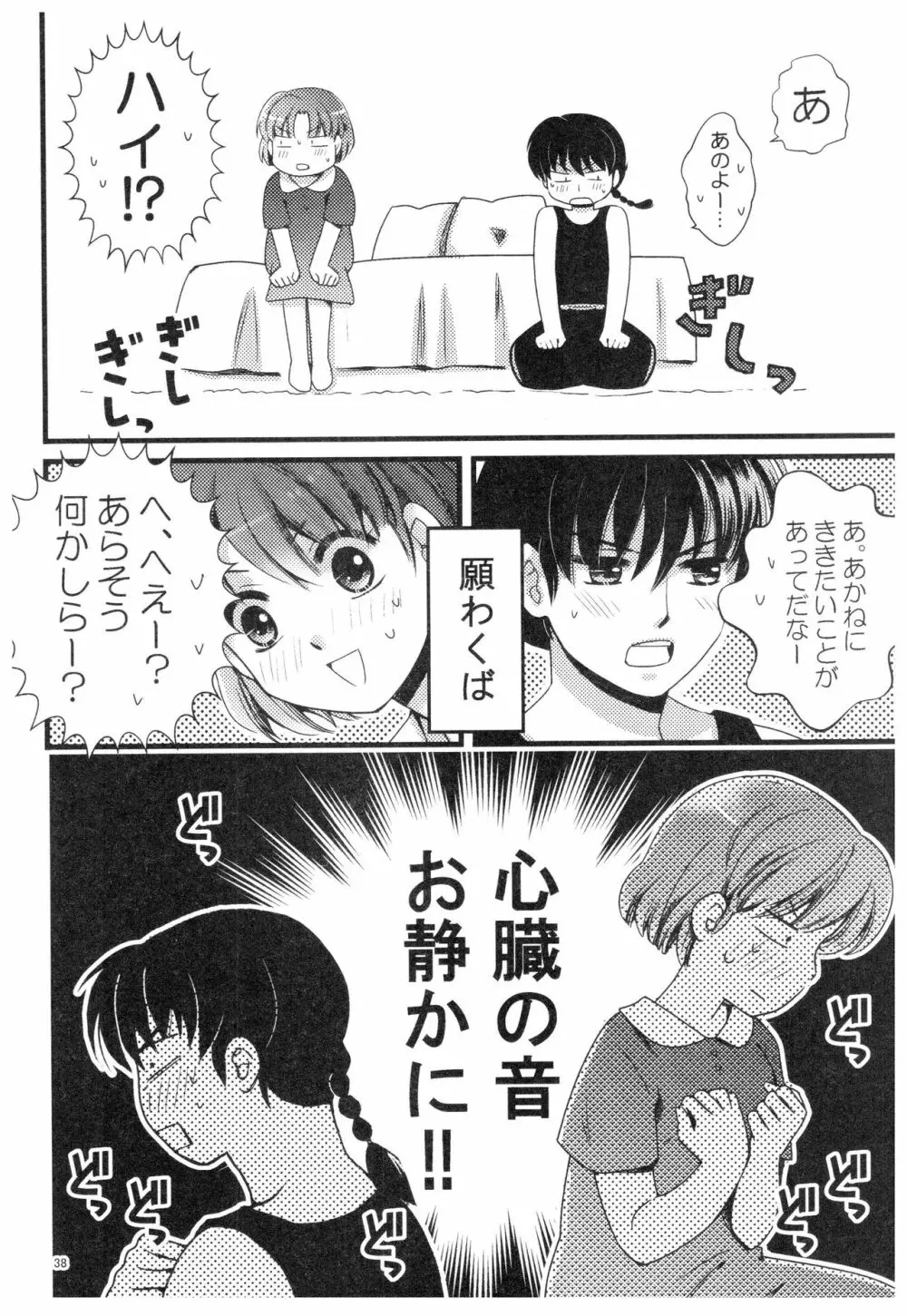 乱あ再録集ストロベリーLIFE - page37