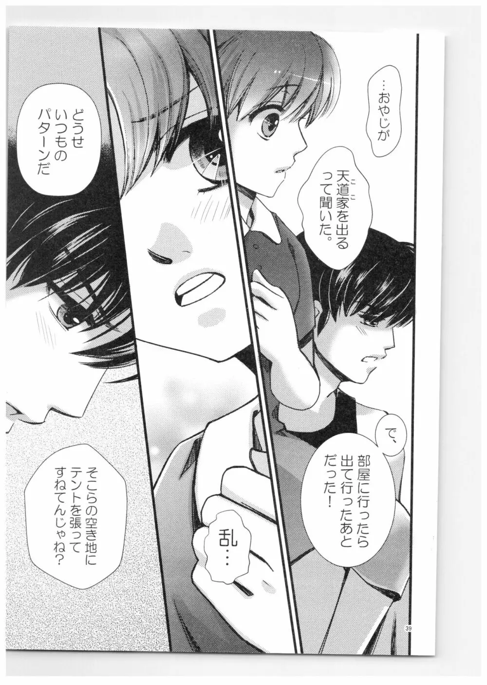 乱あ再録集ストロベリーLIFE - page38