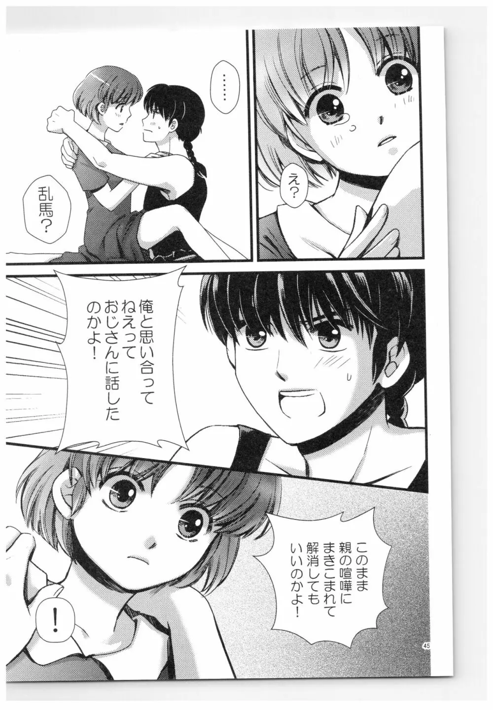 乱あ再録集ストロベリーLIFE - page44