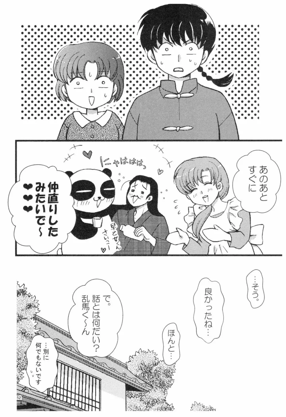 乱あ再録集ストロベリーLIFE - page51