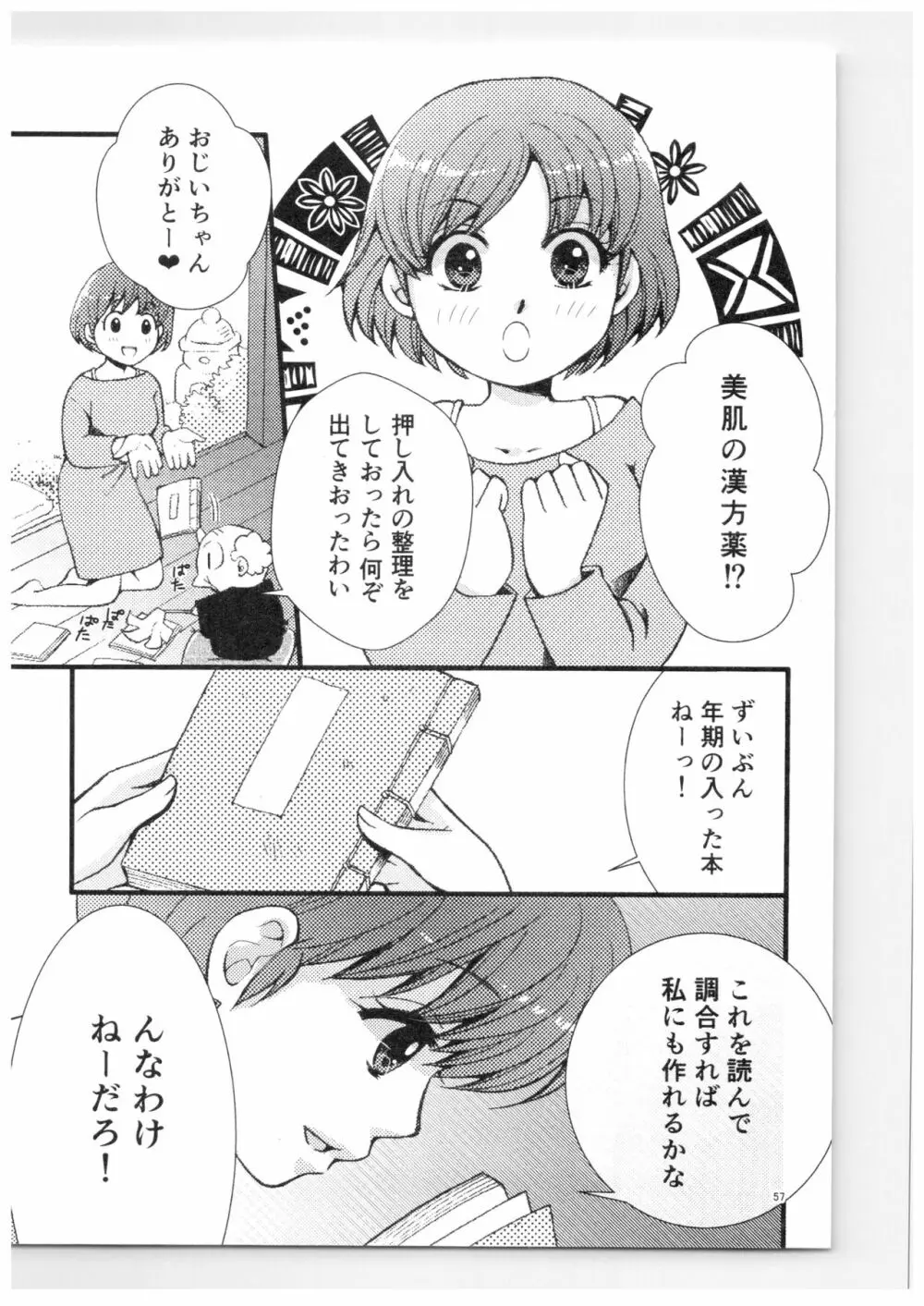 乱あ再録集ストロベリーLIFE - page56