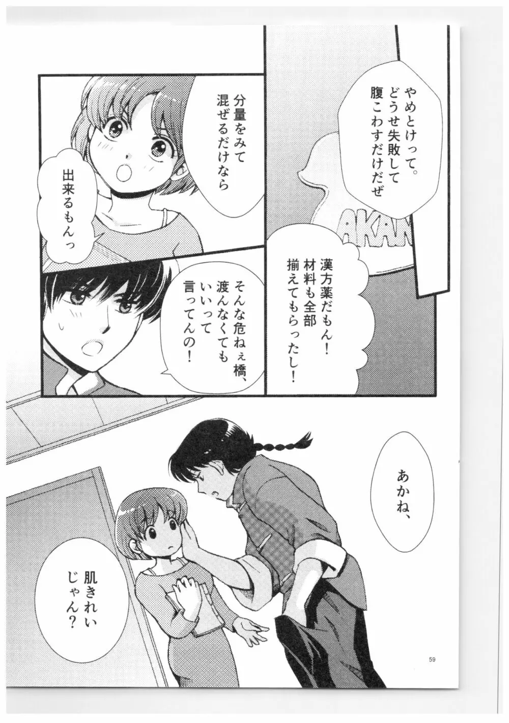 乱あ再録集ストロベリーLIFE - page58