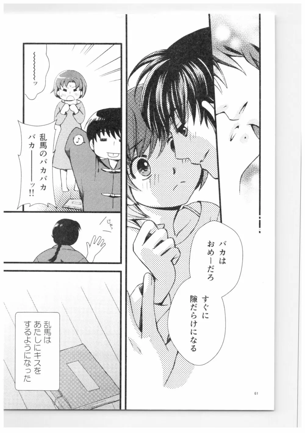 乱あ再録集ストロベリーLIFE - page60