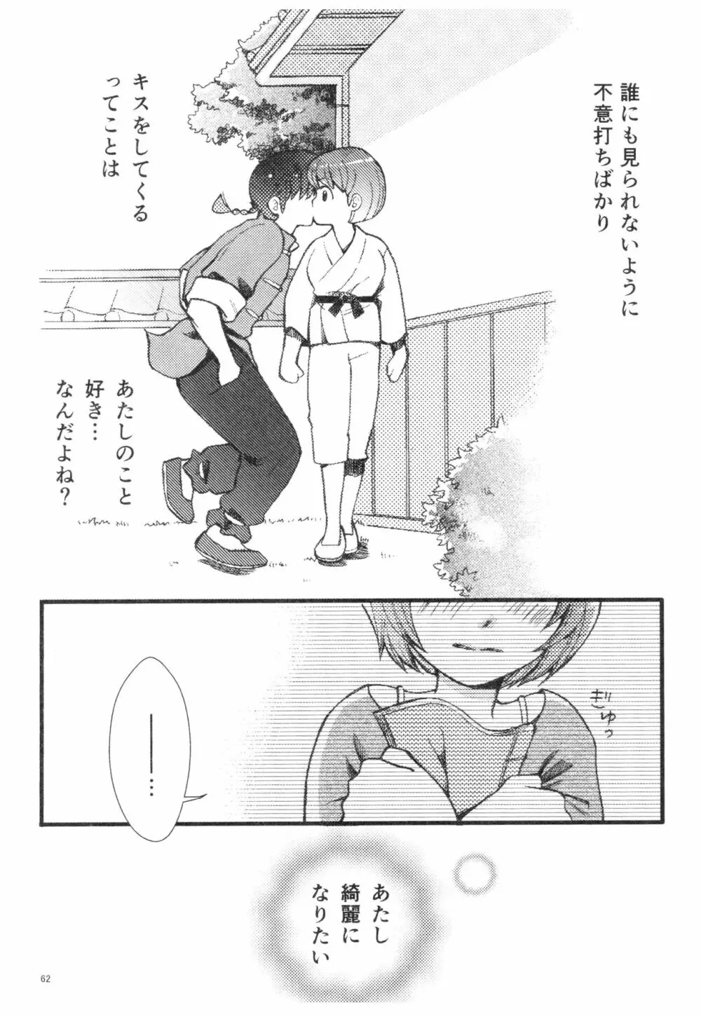 乱あ再録集ストロベリーLIFE - page61