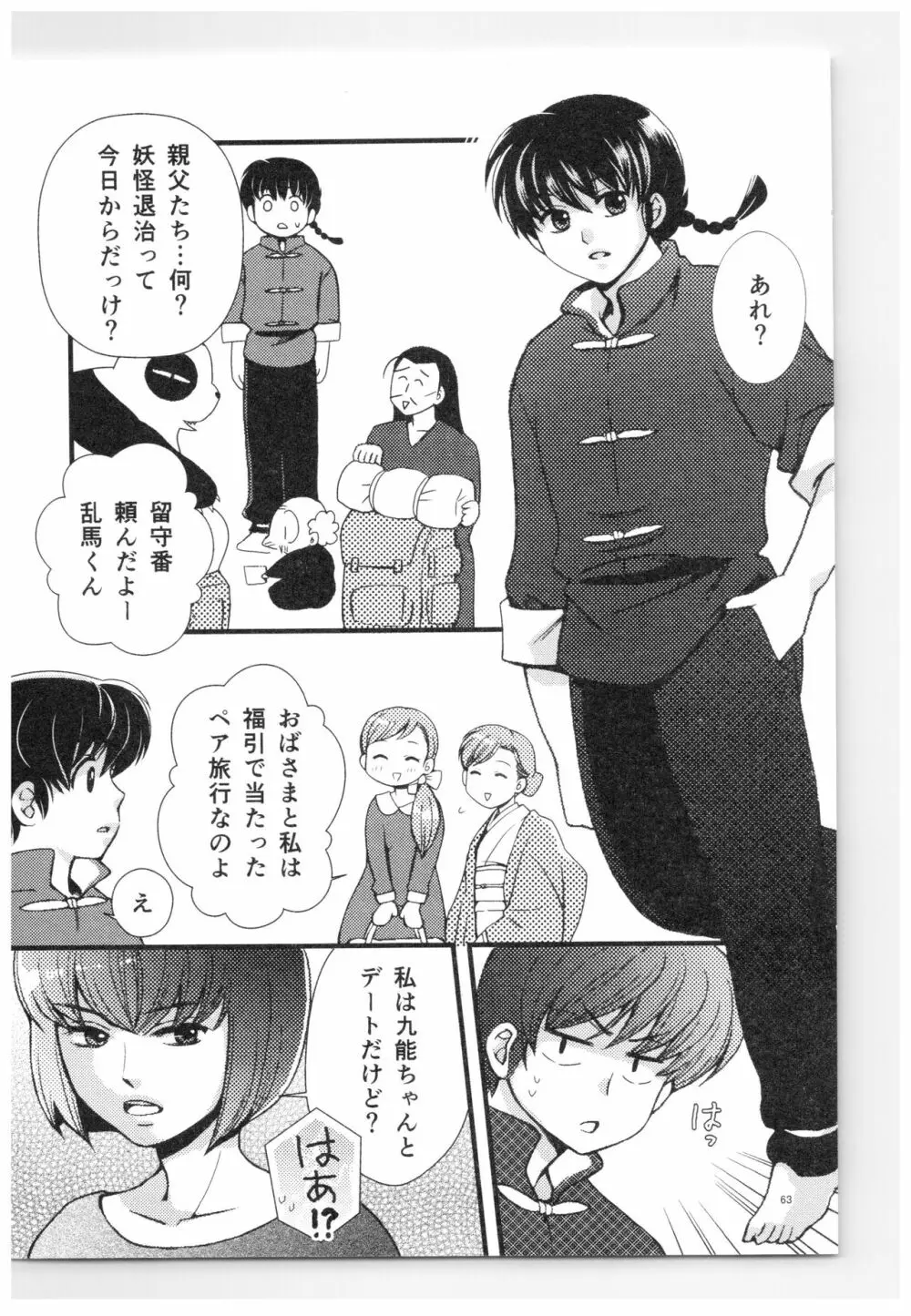 乱あ再録集ストロベリーLIFE - page62