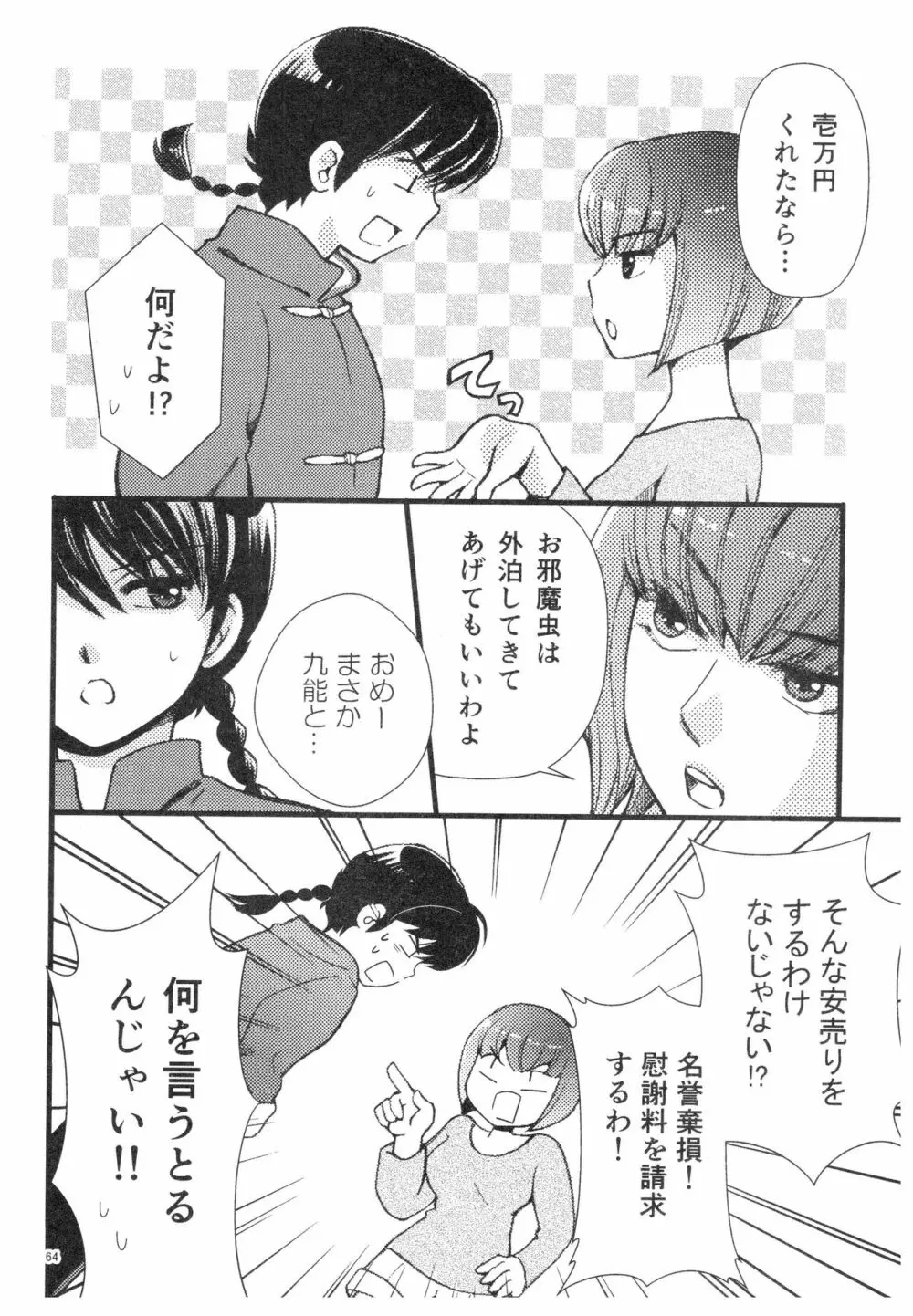 乱あ再録集ストロベリーLIFE - page63