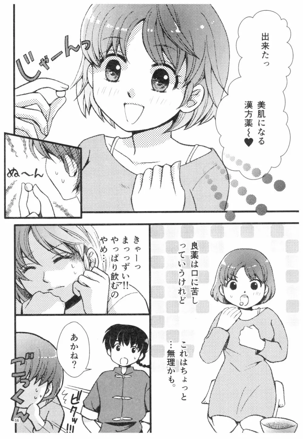 乱あ再録集ストロベリーLIFE - page65