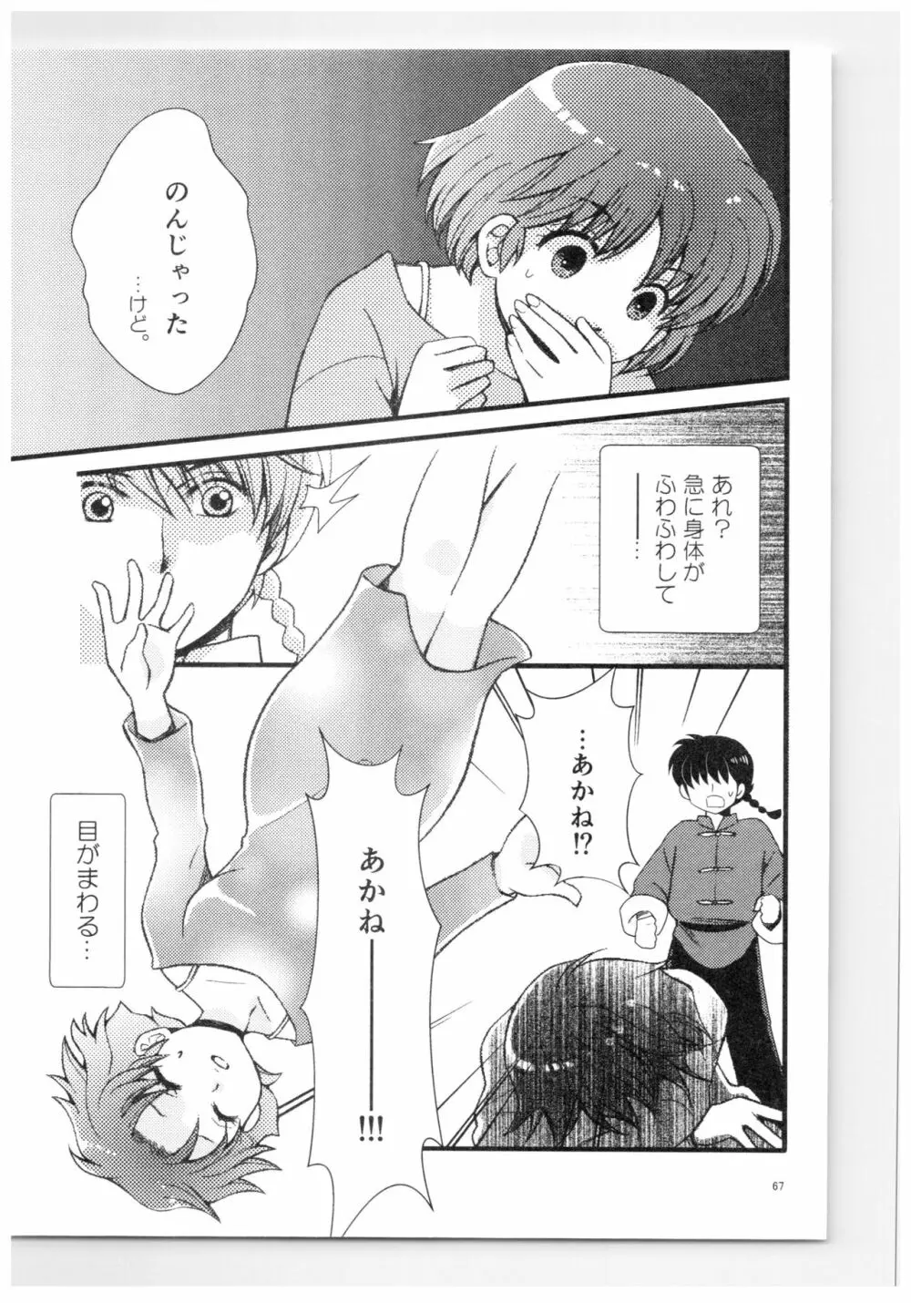 乱あ再録集ストロベリーLIFE - page66