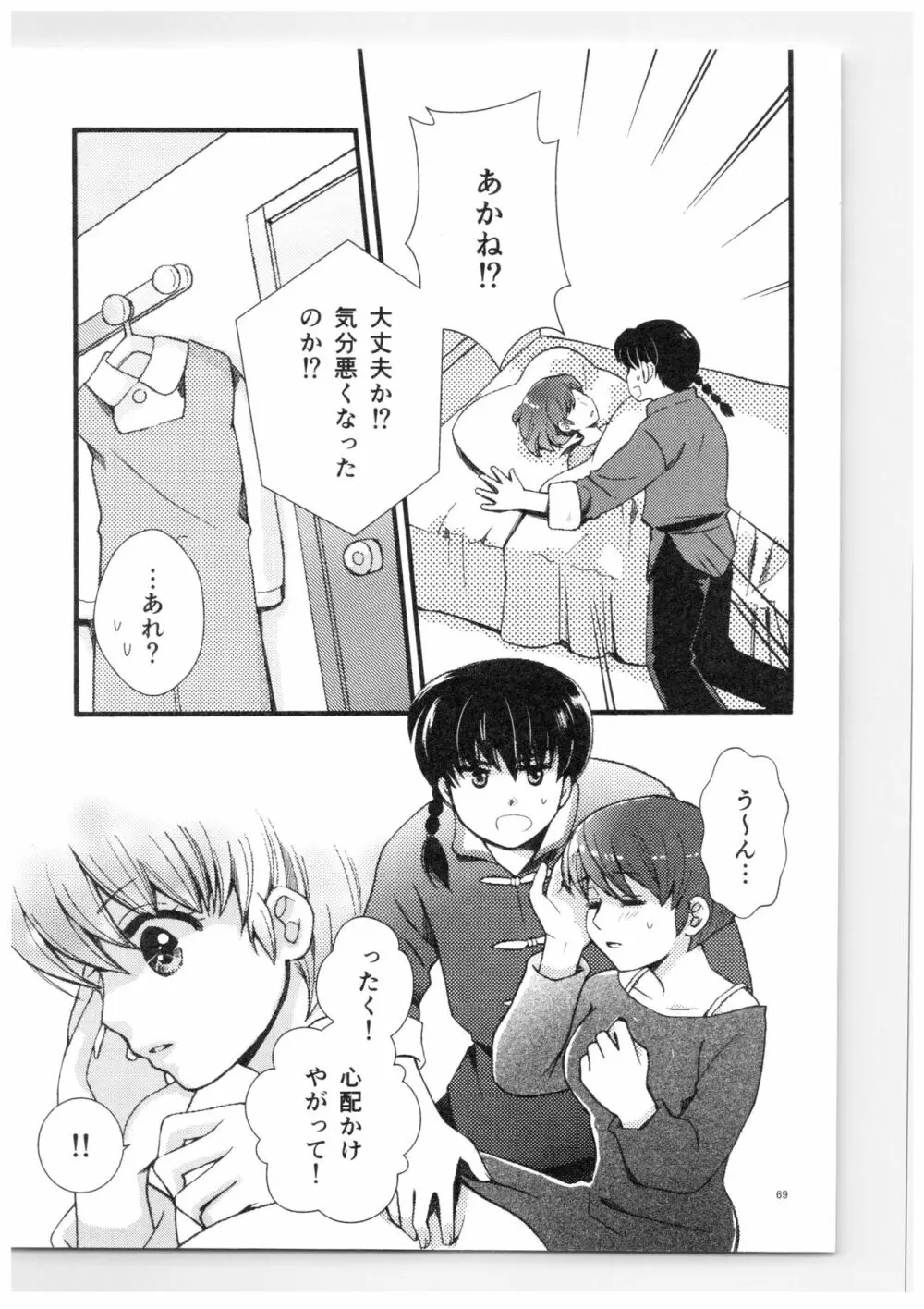 乱あ再録集ストロベリーLIFE - page68