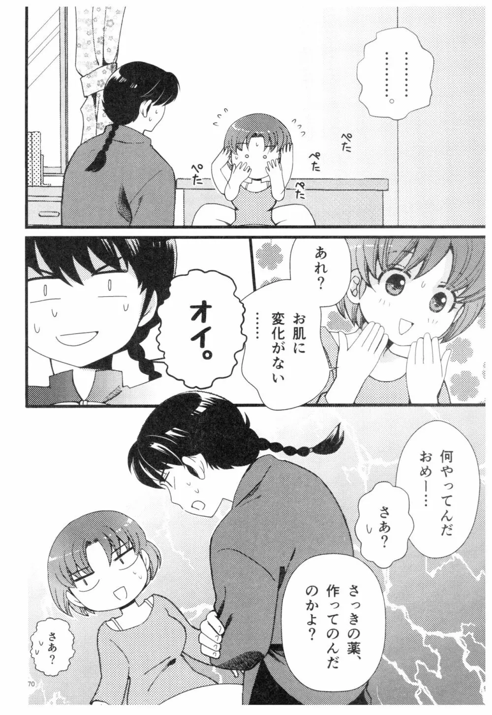 乱あ再録集ストロベリーLIFE - page69