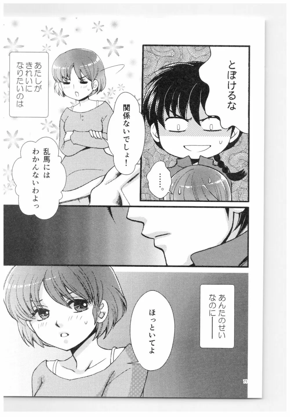 乱あ再録集ストロベリーLIFE - page70