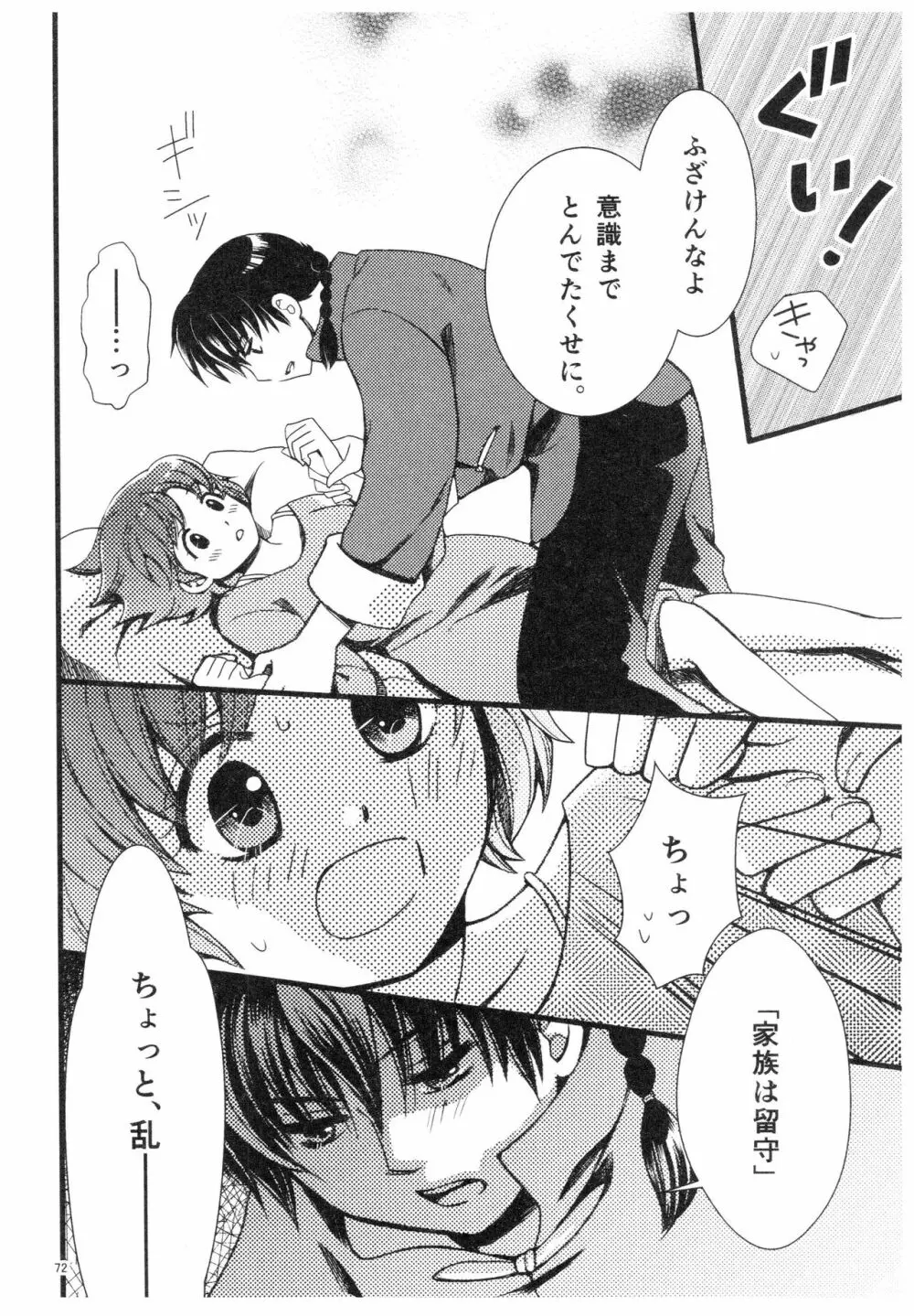 乱あ再録集ストロベリーLIFE - page71