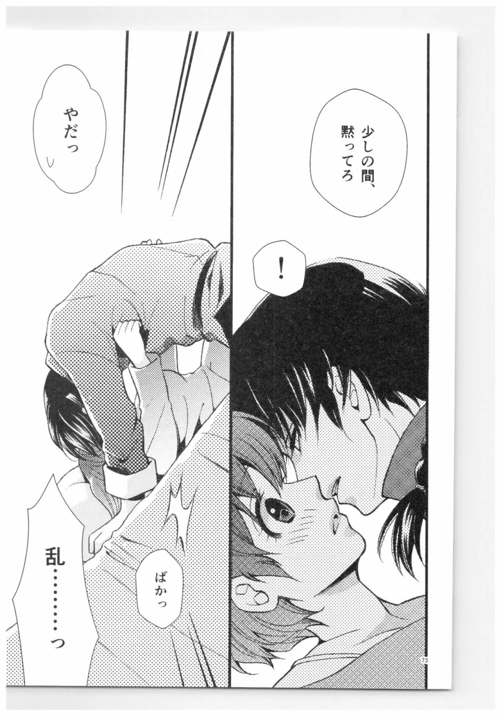 乱あ再録集ストロベリーLIFE - page72