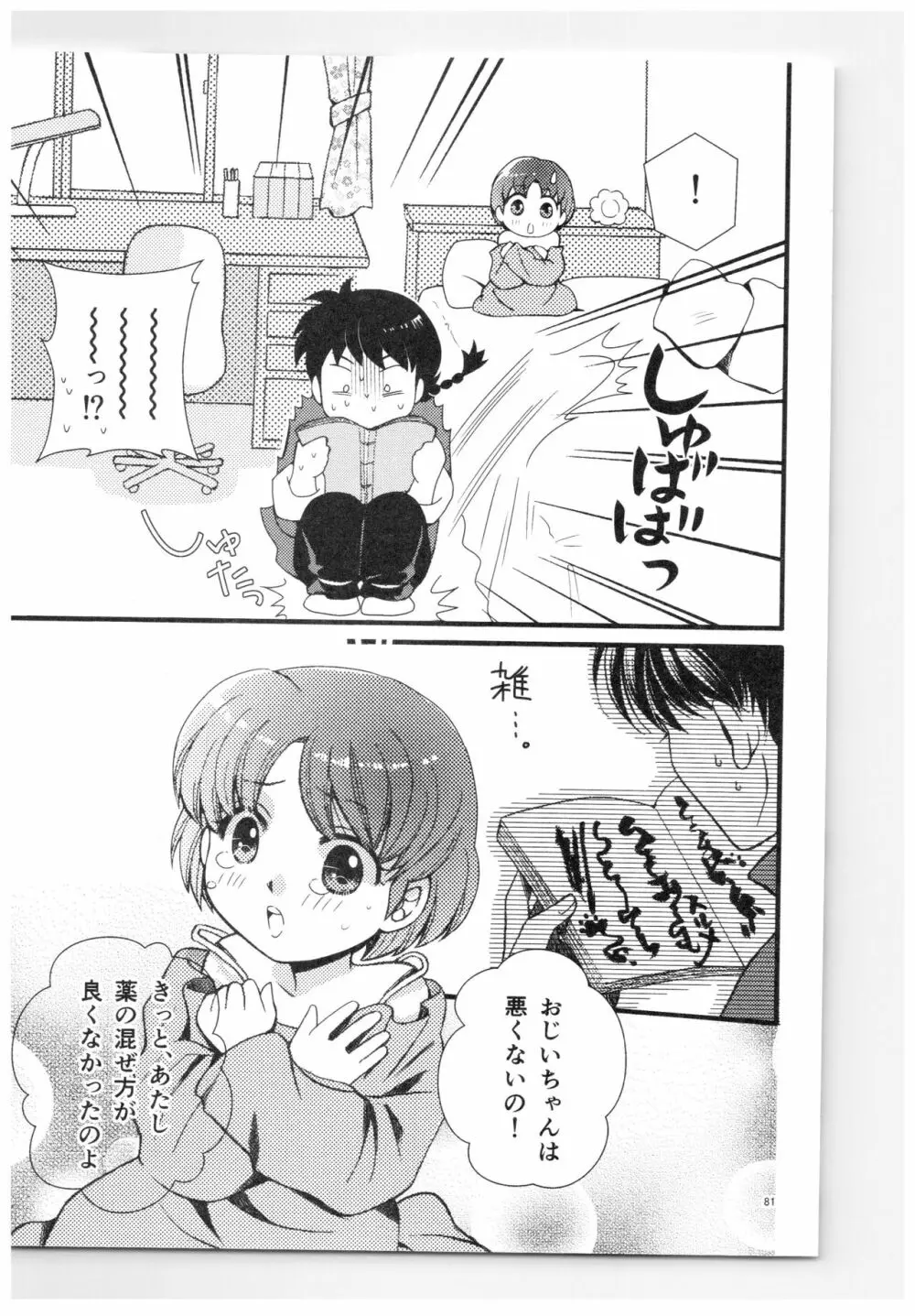 乱あ再録集ストロベリーLIFE - page80