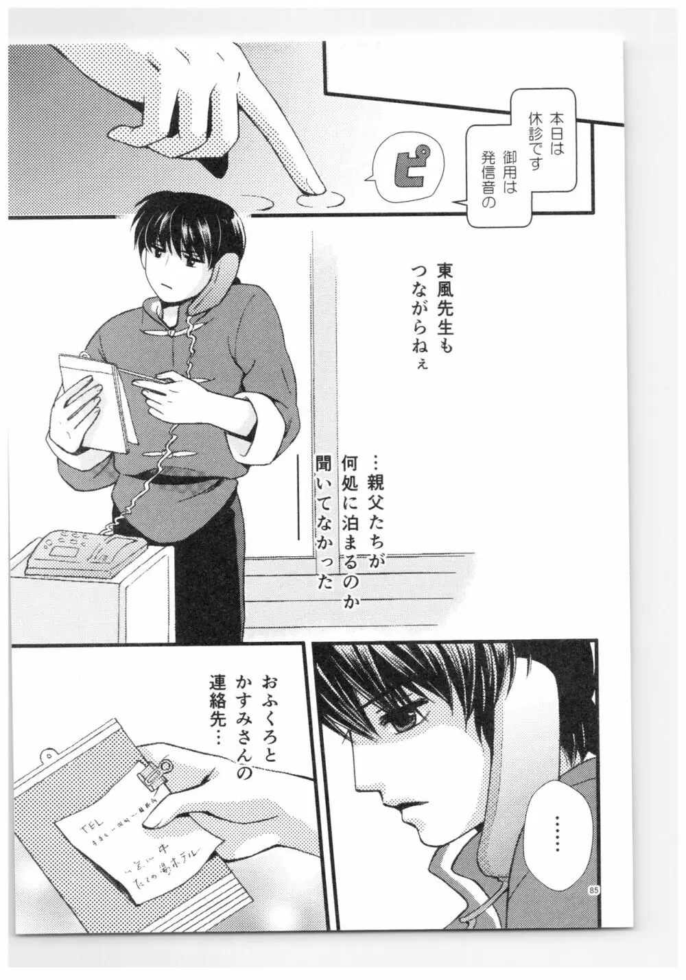 乱あ再録集ストロベリーLIFE - page84