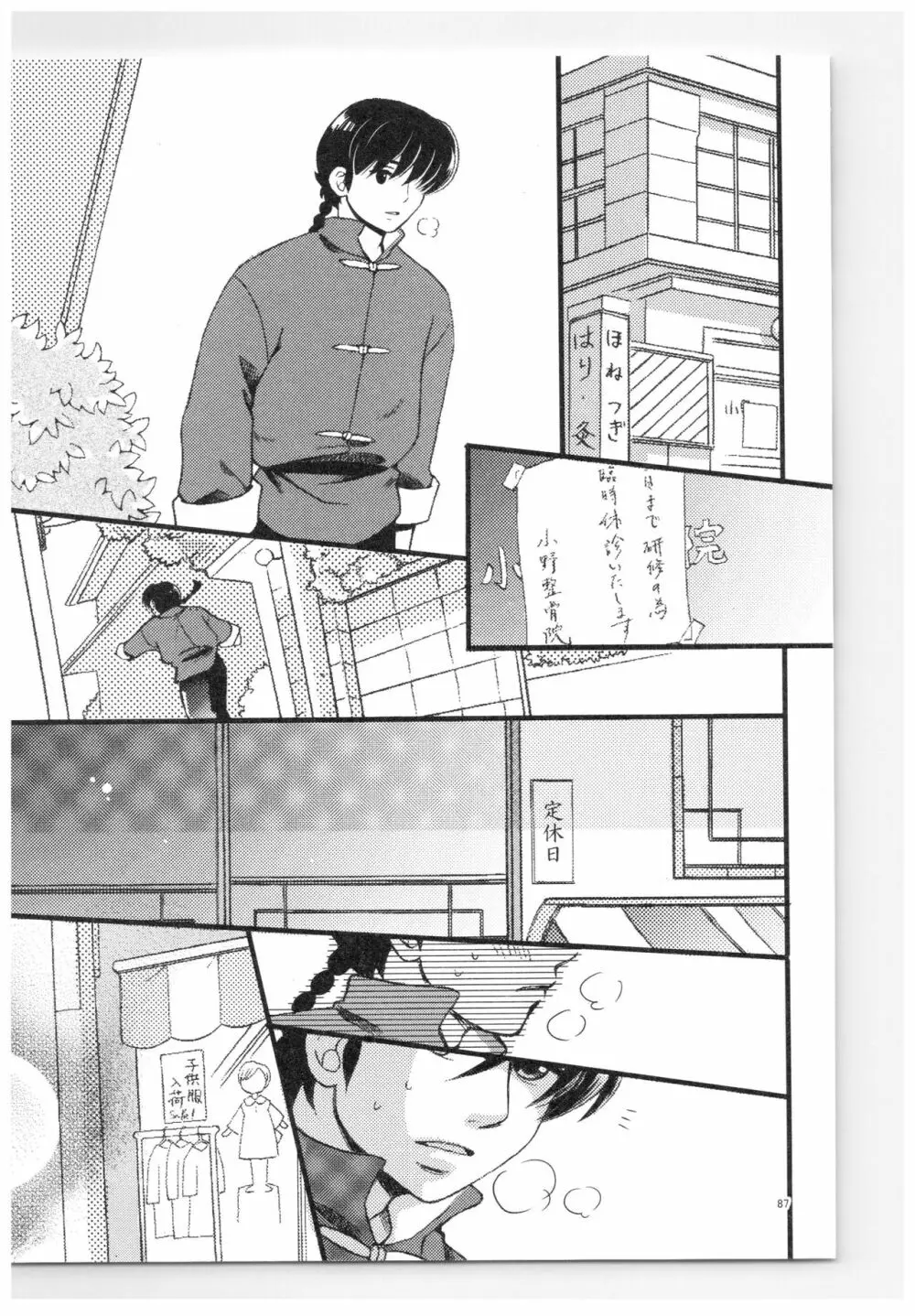 乱あ再録集ストロベリーLIFE - page86