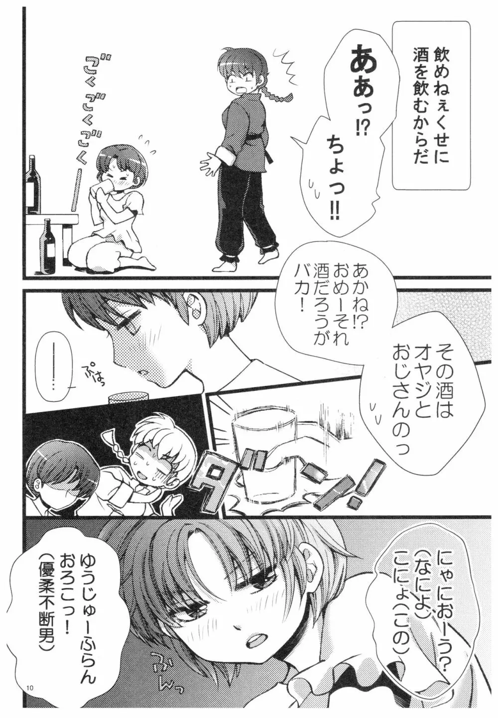 乱あ再録集ストロベリーLIFE - page9