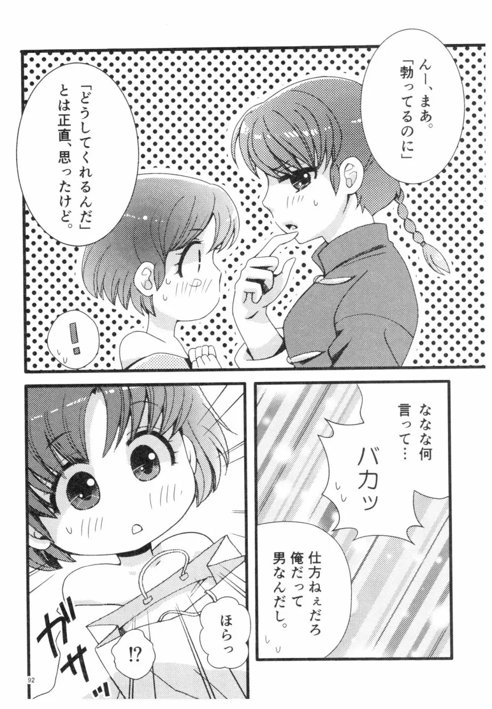 乱あ再録集ストロベリーLIFE - page91