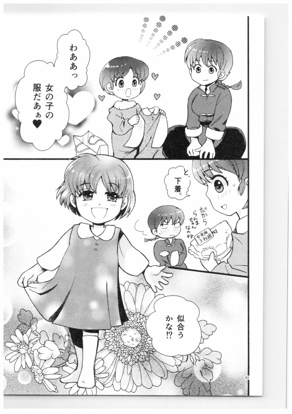 乱あ再録集ストロベリーLIFE - page92