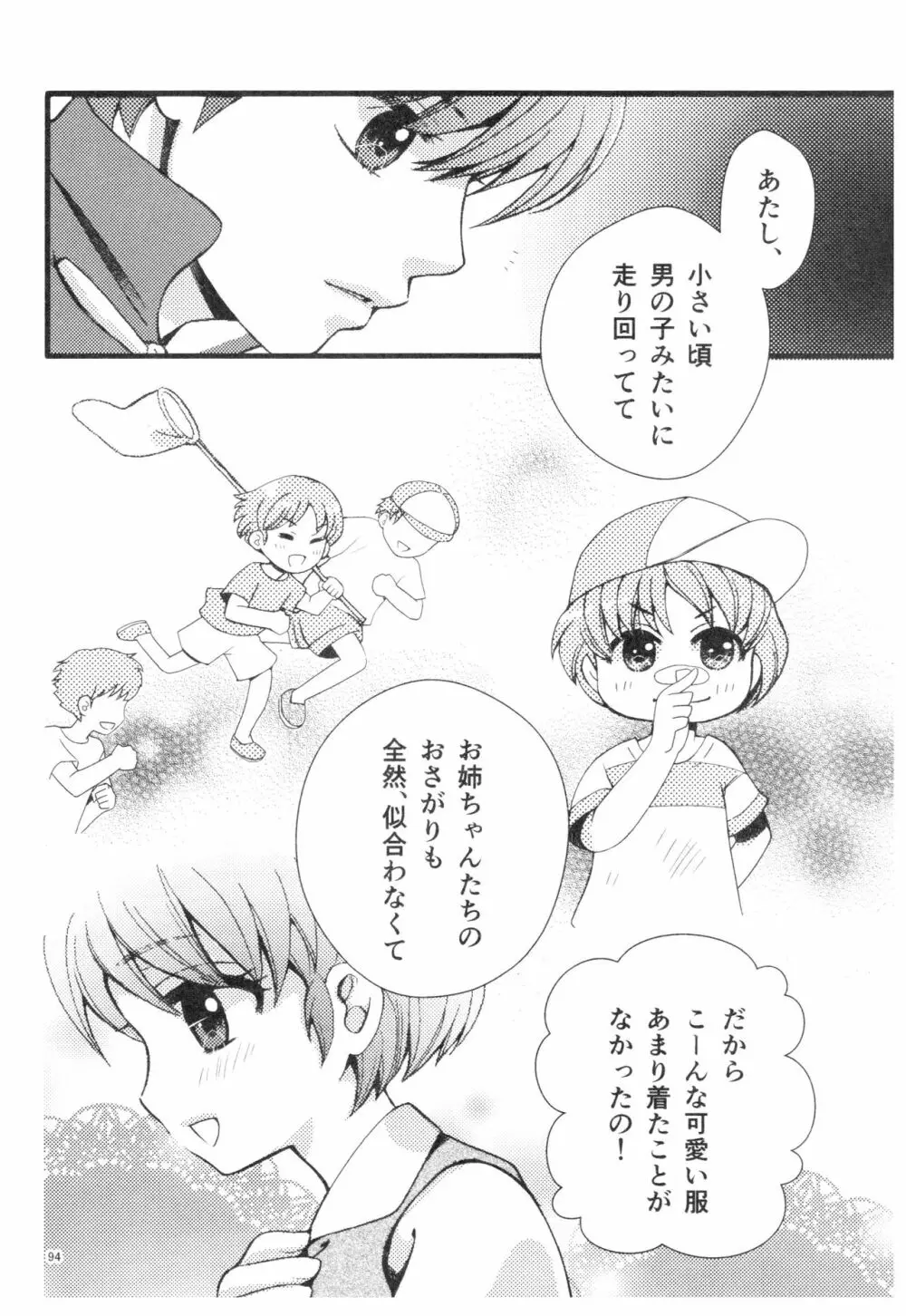 乱あ再録集ストロベリーLIFE - page93