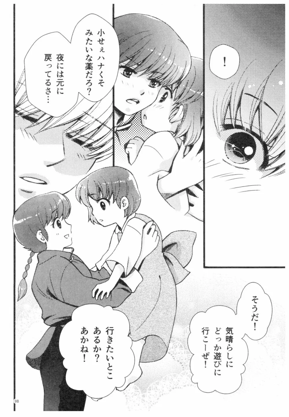 乱あ再録集ストロベリーLIFE - page97