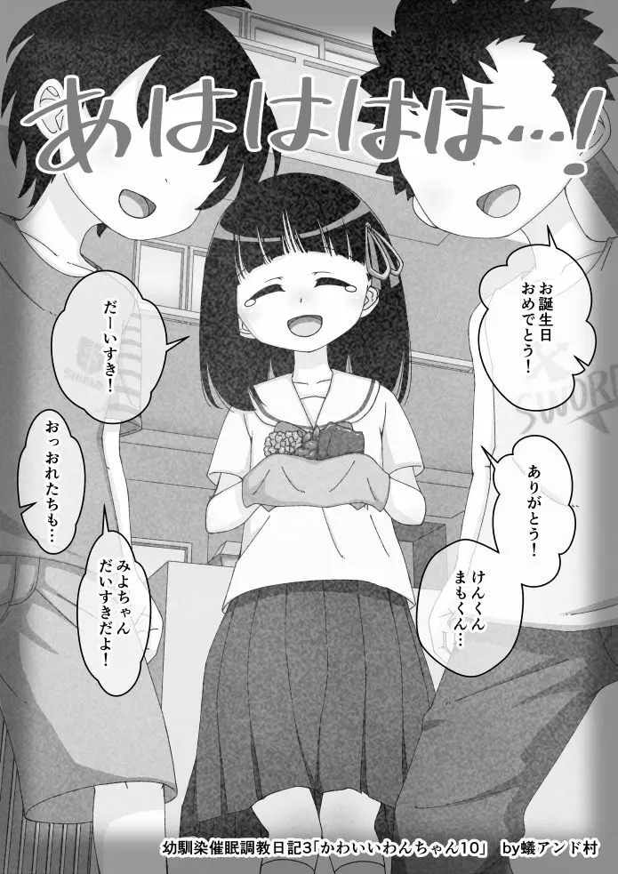 幼馴染催眠調教日記 - page246