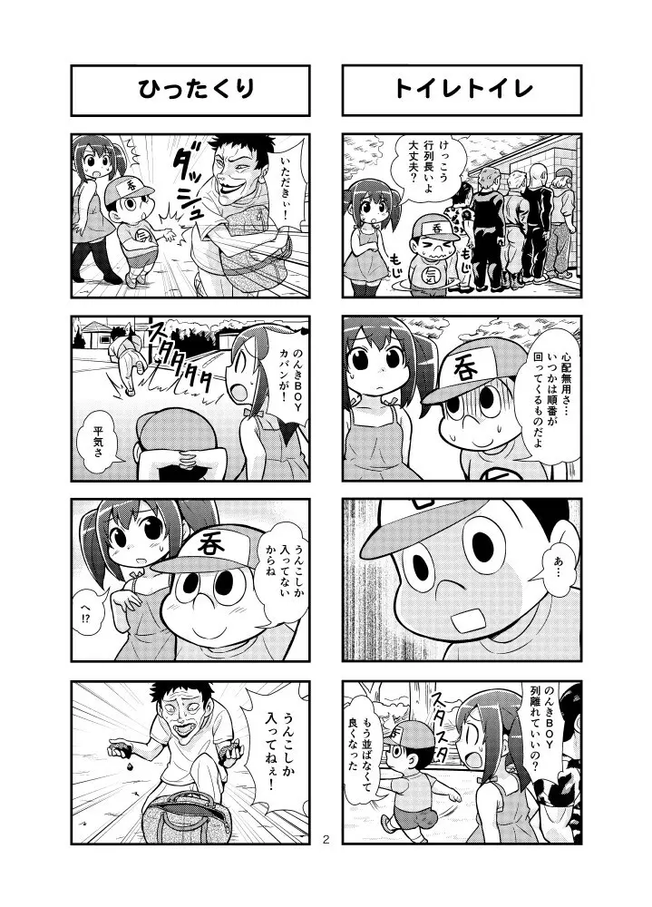 のんきBOY 1-33 - page13