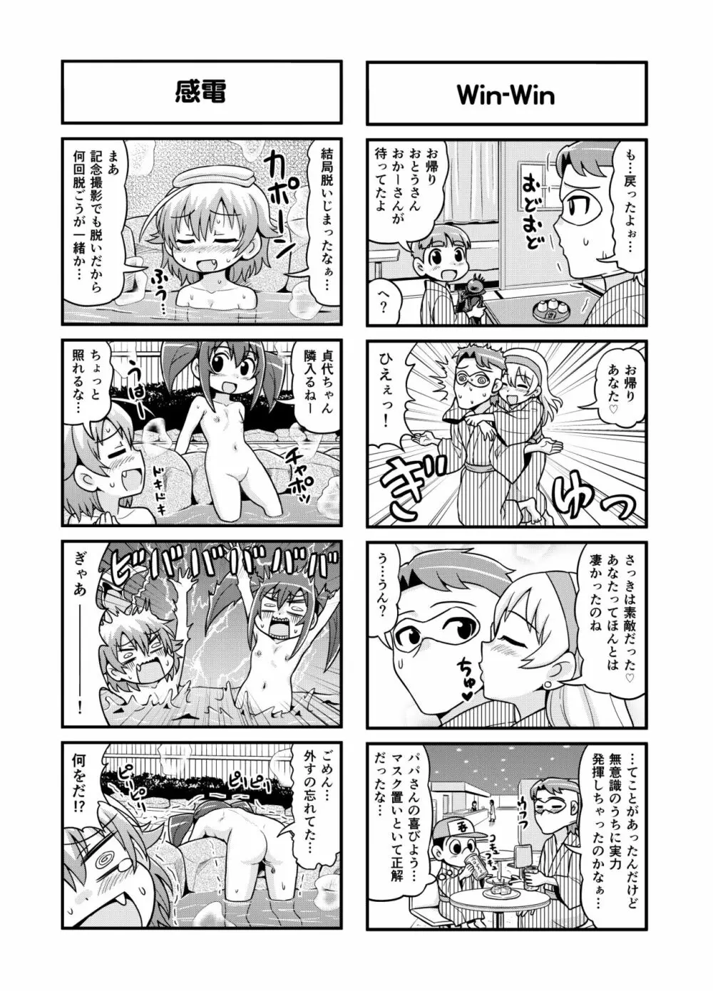 のんきBOY 1-33 - page137