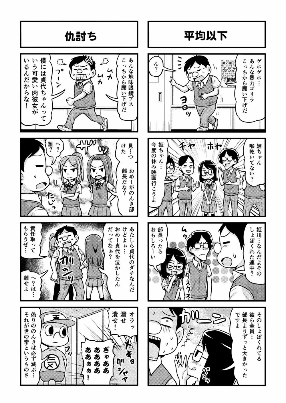 のんきBOY 1-33 - page165