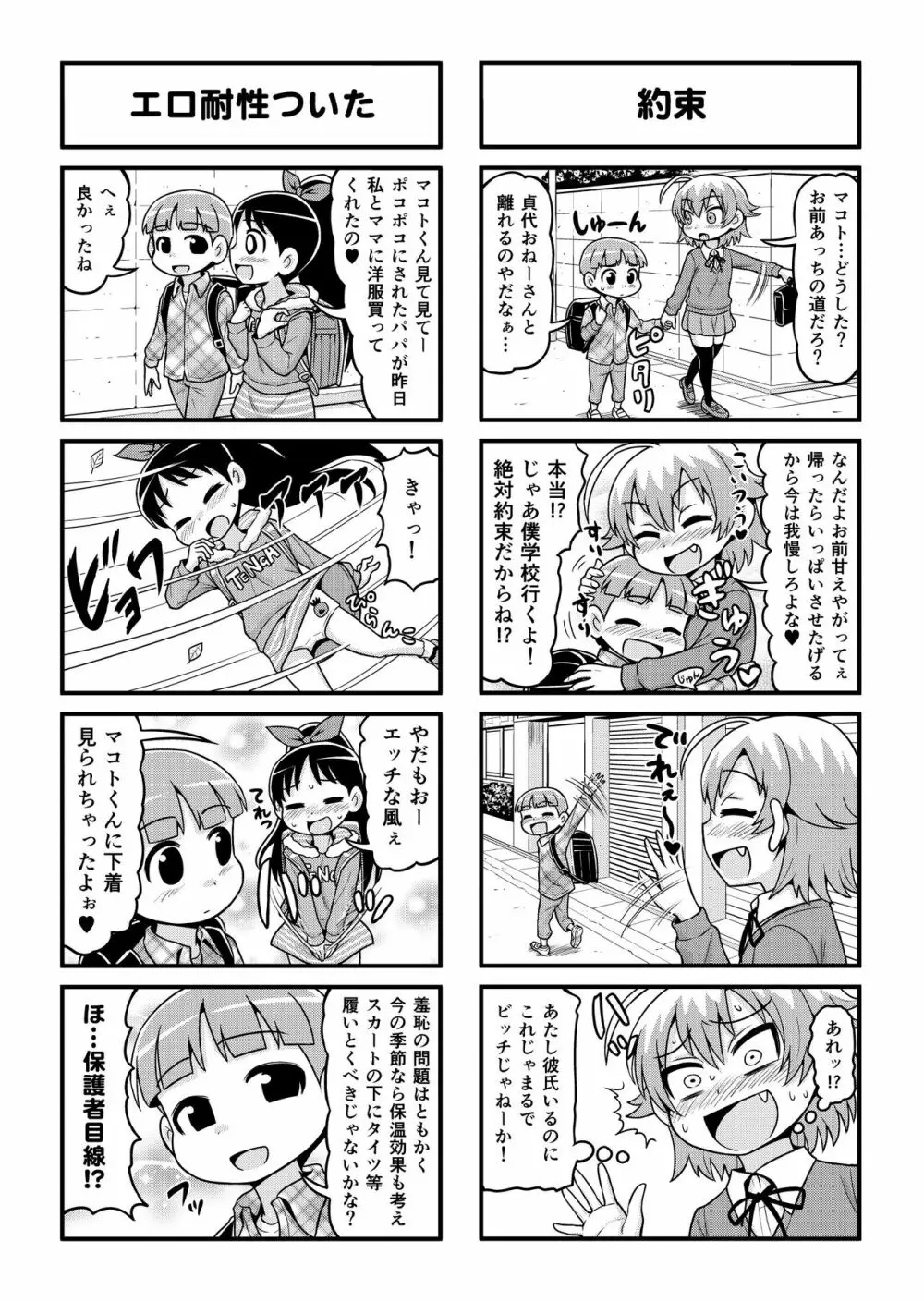 のんきBOY 1-33 - page195