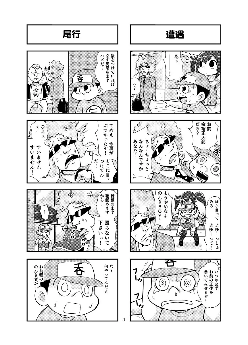 のんきBOY 1-33 - page20