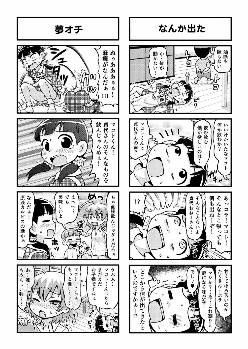 のんきBOY 1-33 - page201