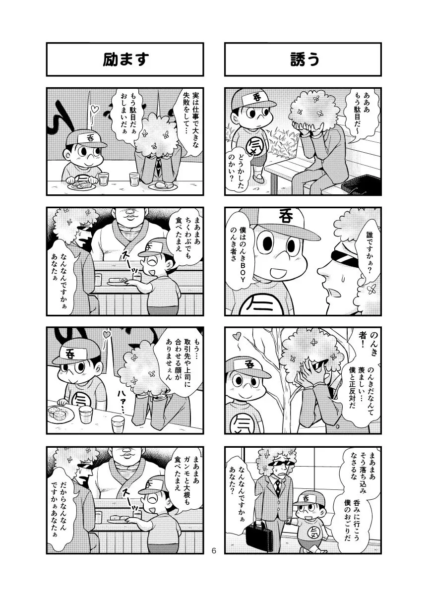 のんきBOY 1-33 - page22