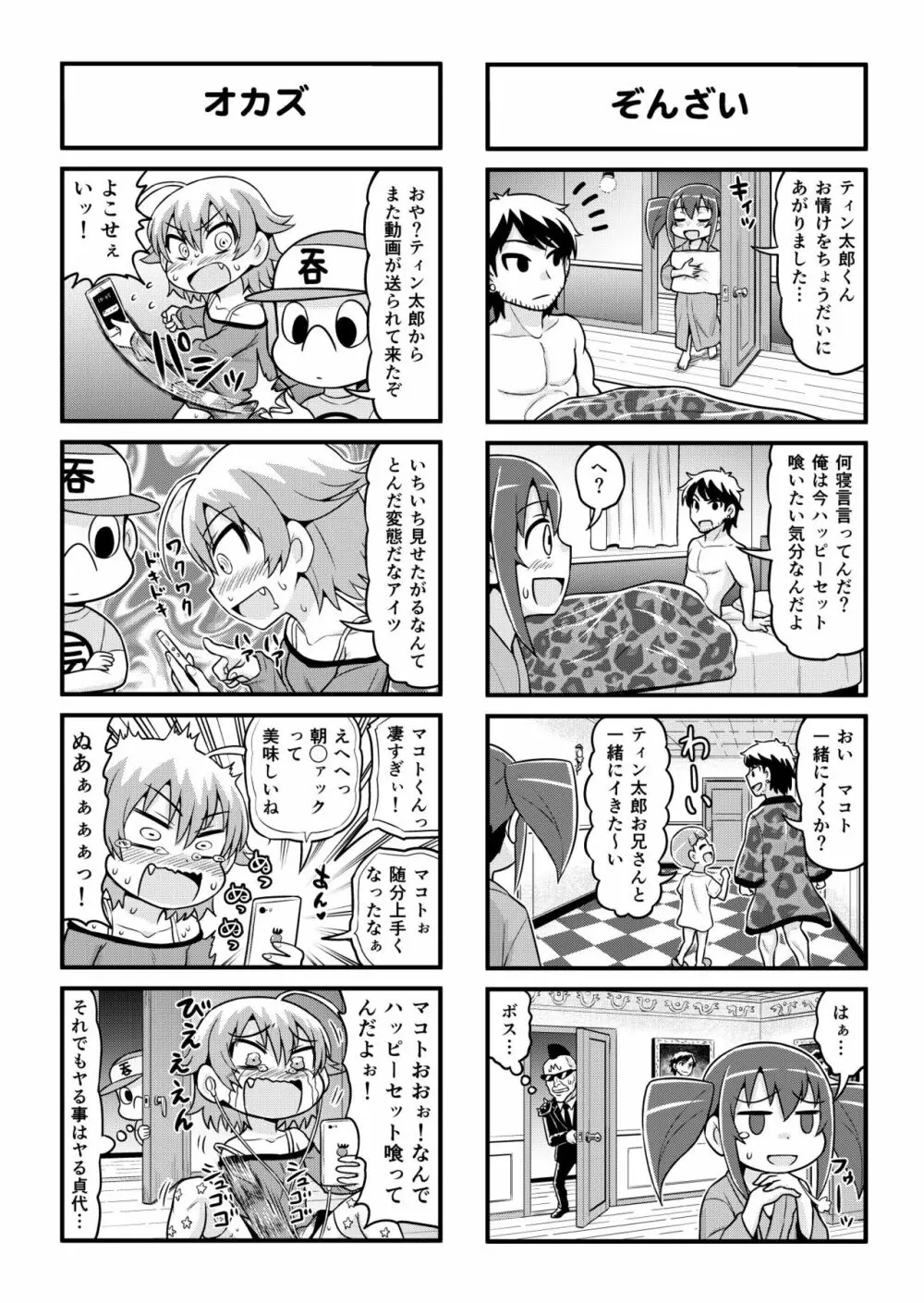 のんきBOY 1-33 - page220